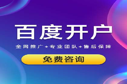 百度竞价个人开户操作指南